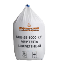 Мертель МШ-28 ГОСТ 6137-2015  t=1650 гр.С  