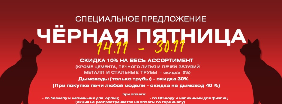 черная пятница