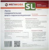 Лента соединит.бутилкаучуковая Мегаизол SL*